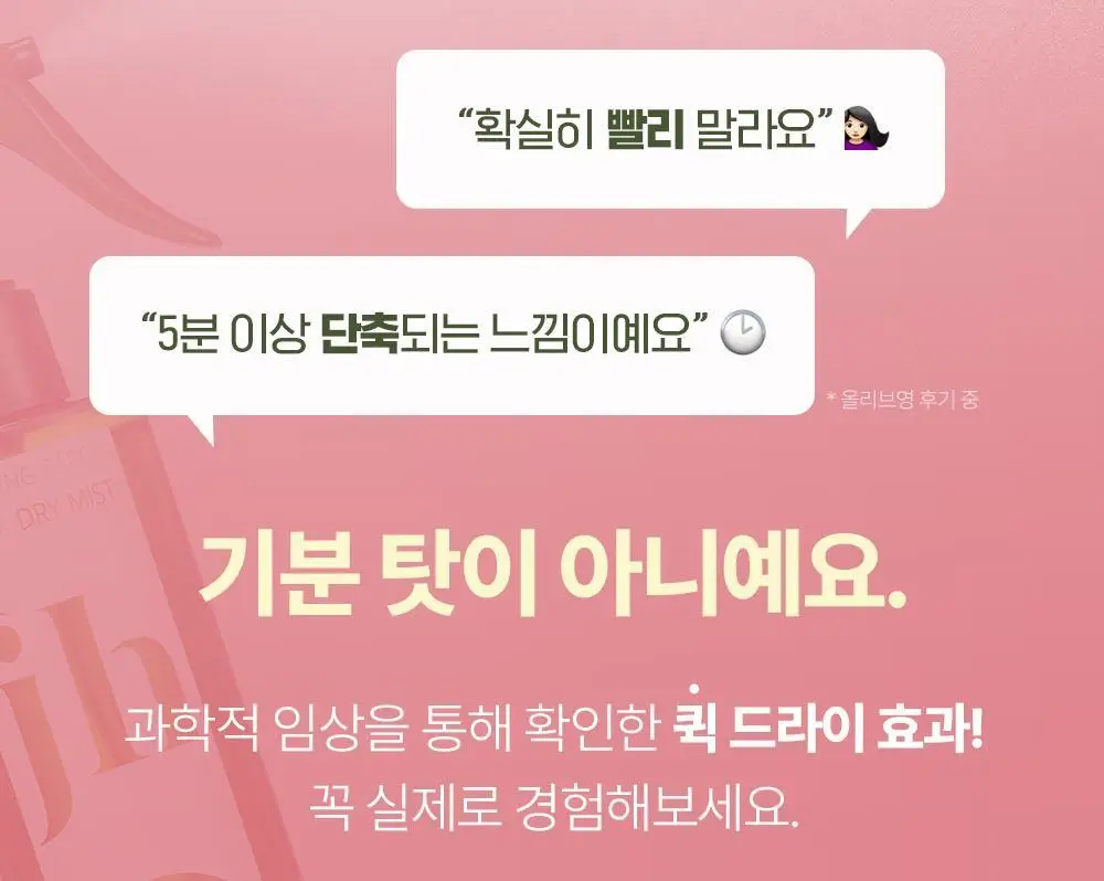 [열보호] 제니하우스 히팅케어 퀵드라이 미스트 200ml 단품 상세페이지 6